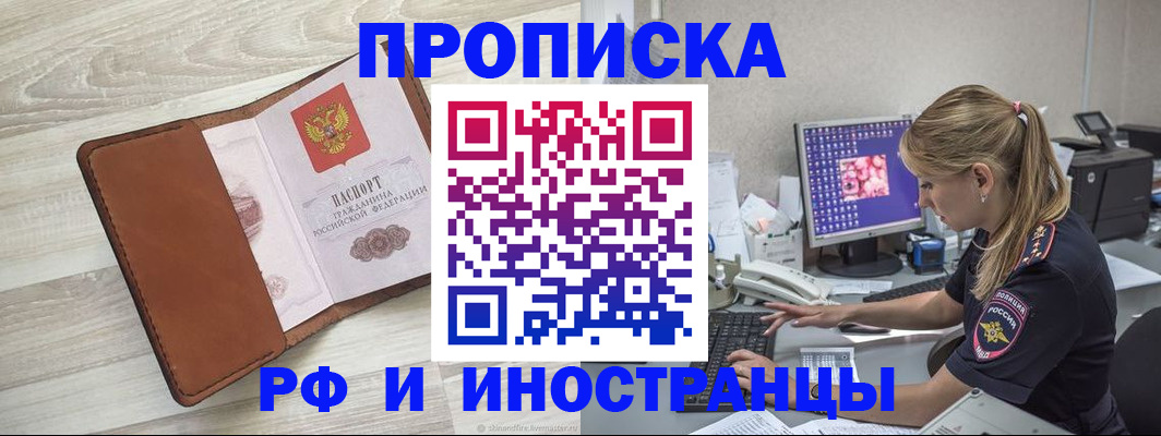 прописка законно в Липецке