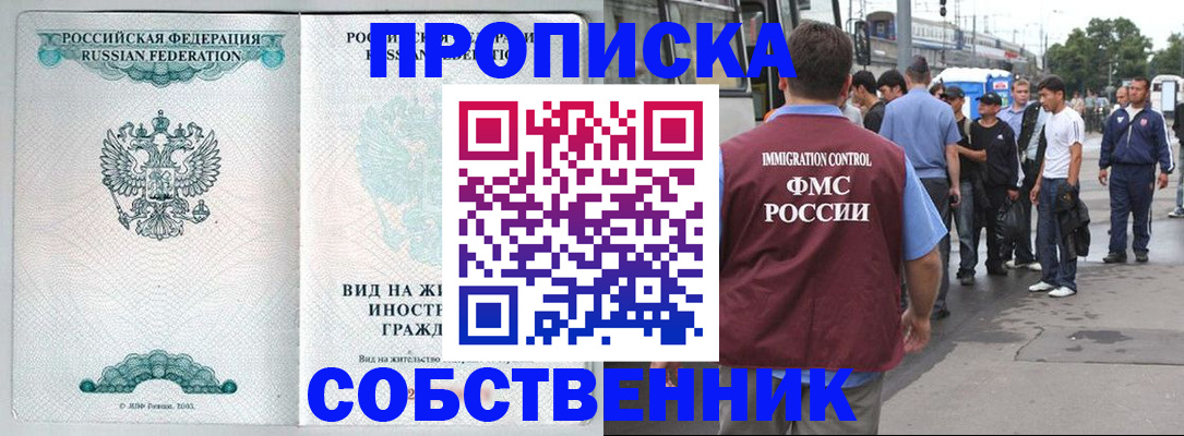 временная регистрация в квартире в Липецке