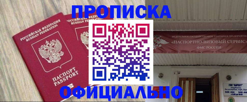 прописка для работы в Липецке