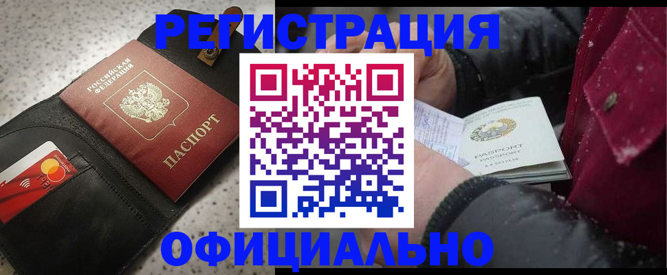 прописка законно в Липецке