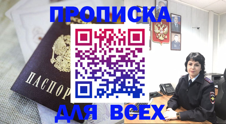 прописка гарантия в Липецке