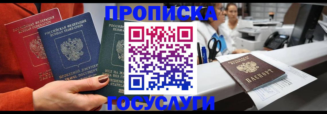 прописка ребенка в Липецке