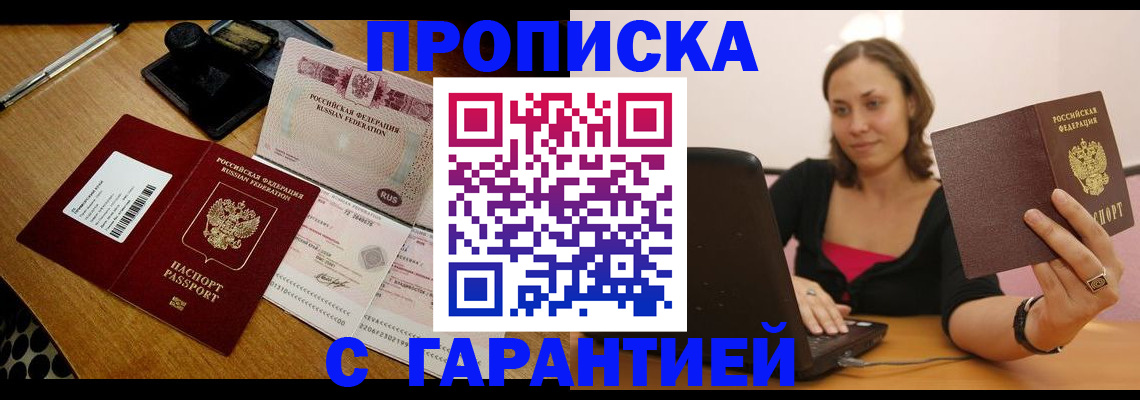 прописка в квартире в Липецке